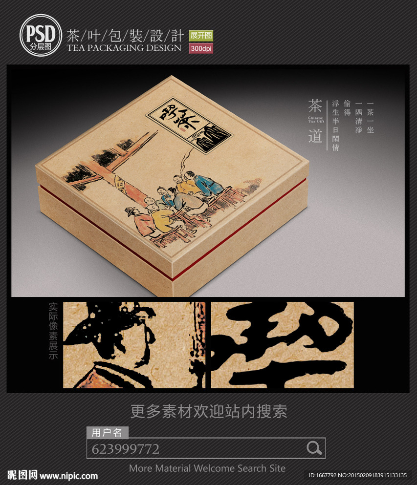 中国风茶叶包装设计平面图