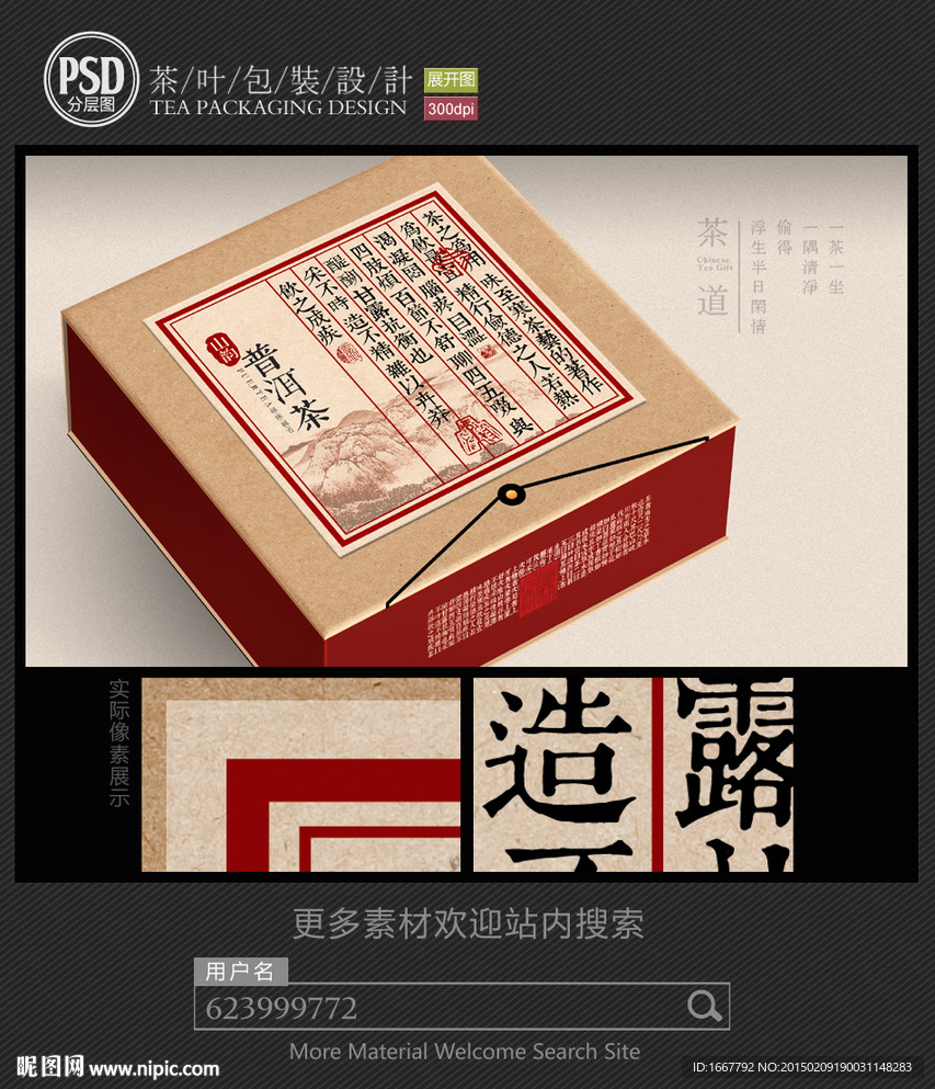 普洱茶包装设计平面图