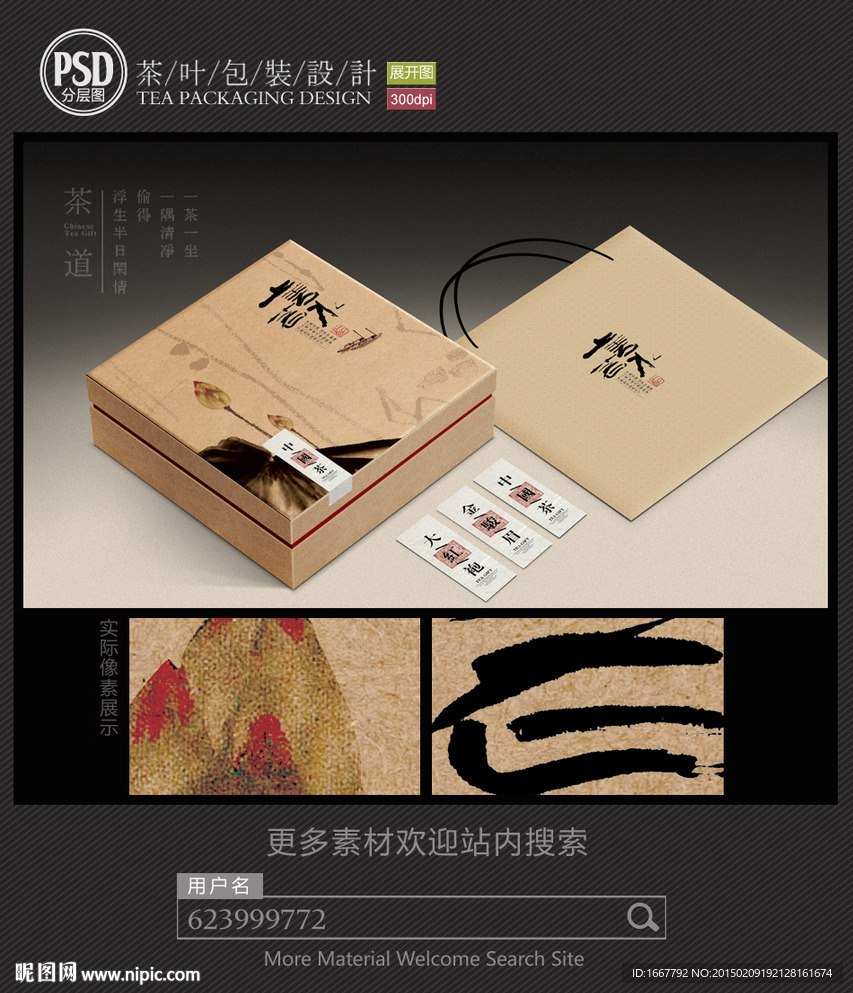 上善若水茶包装设计平面图