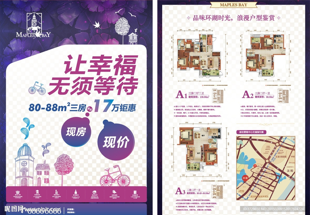 手绘彩色地产单张