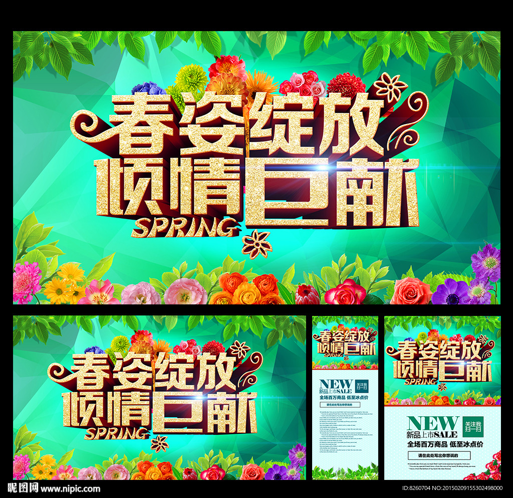 春暖花开 春季促销 春款上市