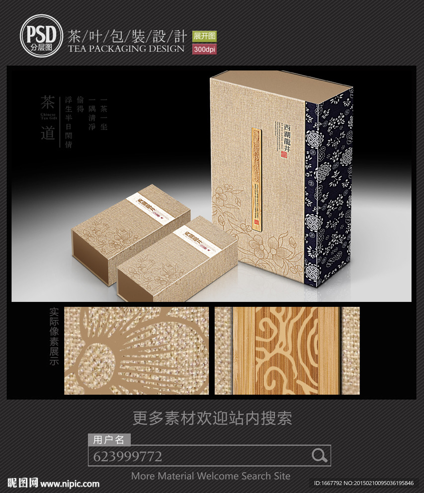 西湖龙井茶包装设计平面图