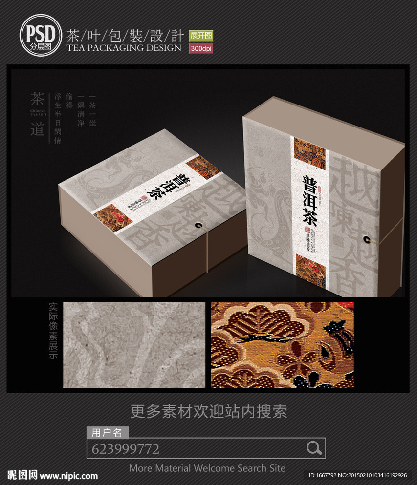 普洱茶包装设计平面图