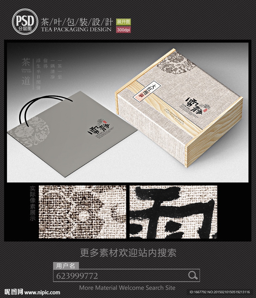 高档茶包装设计平面图图片
