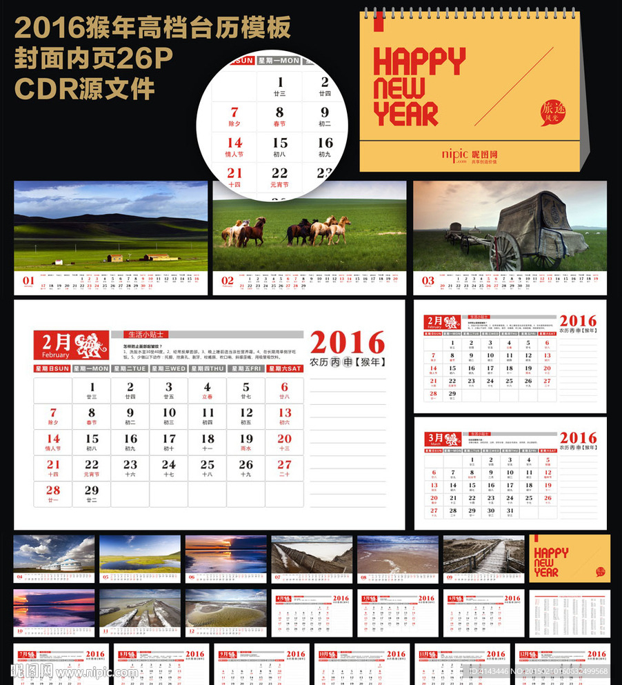 2016猴年台历模板