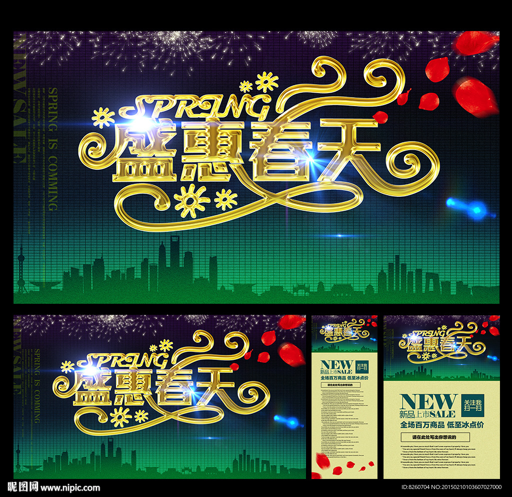 春季促销 春款上市 春暖花开