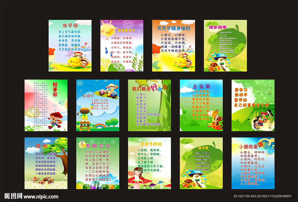 幼儿园标语 故事 古诗 诗词