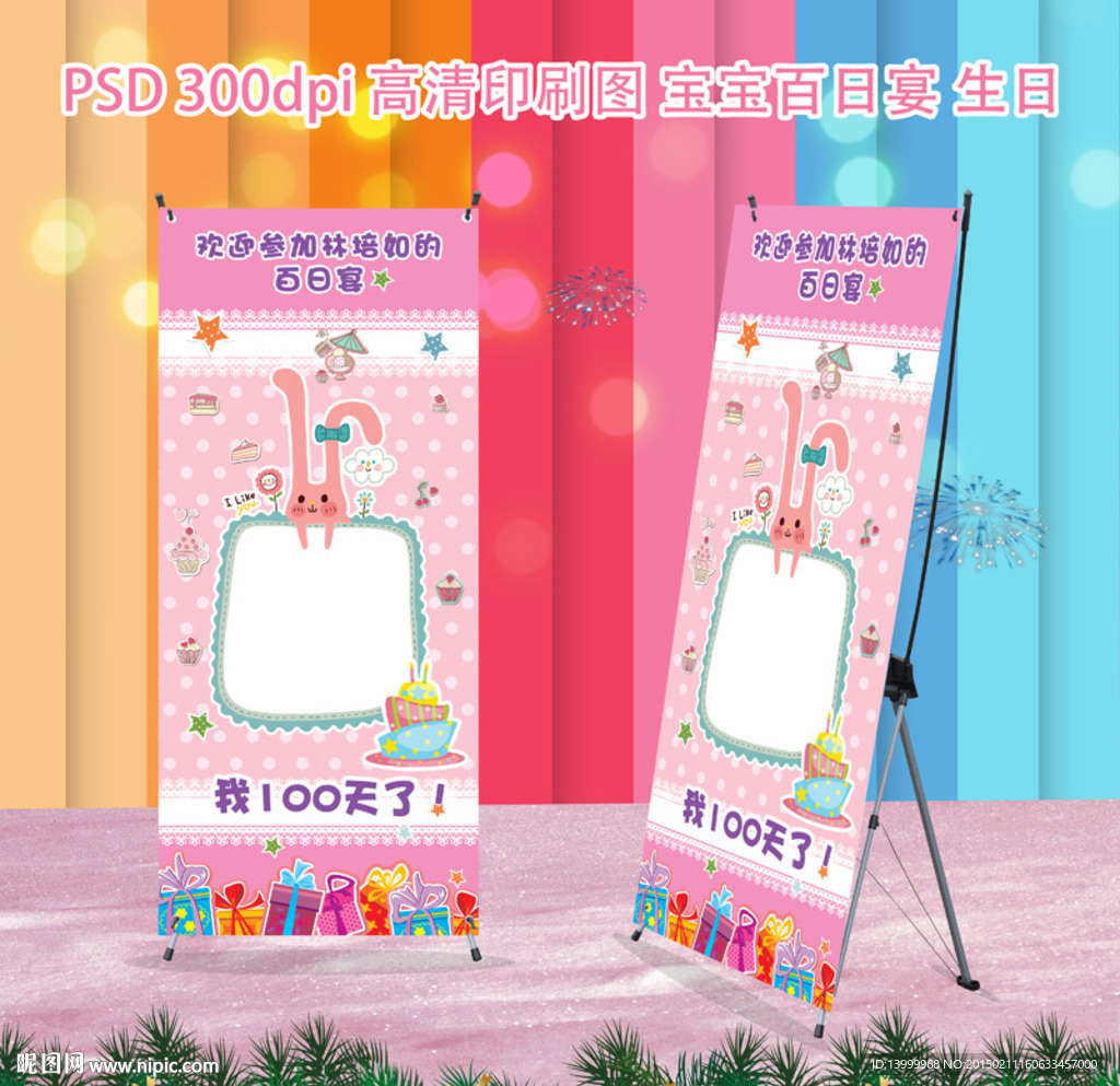宝宝生日易拉宝X展架百日宴满月