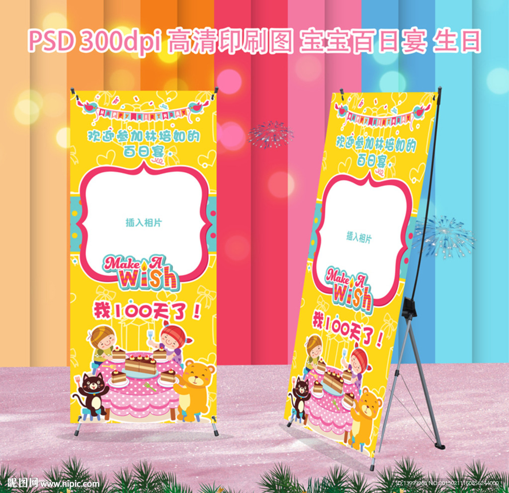 宝宝生日易拉宝X展架百日宴满月