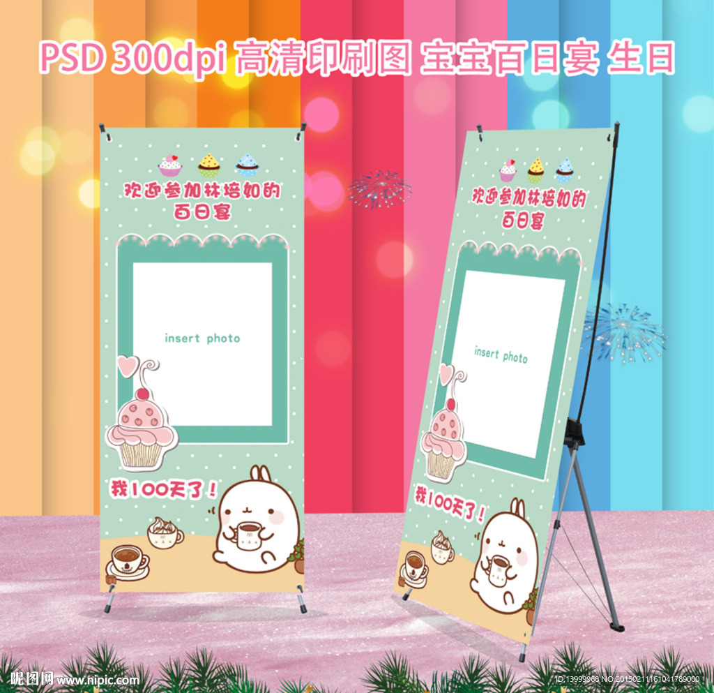 宝宝生日易拉宝X展架百日宴满月