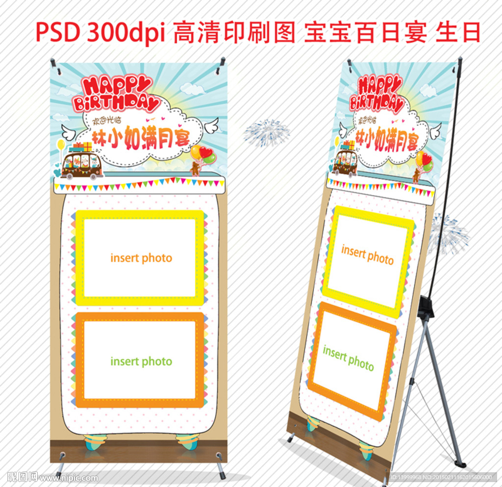 宝宝生日宴易拉宝X展架满月