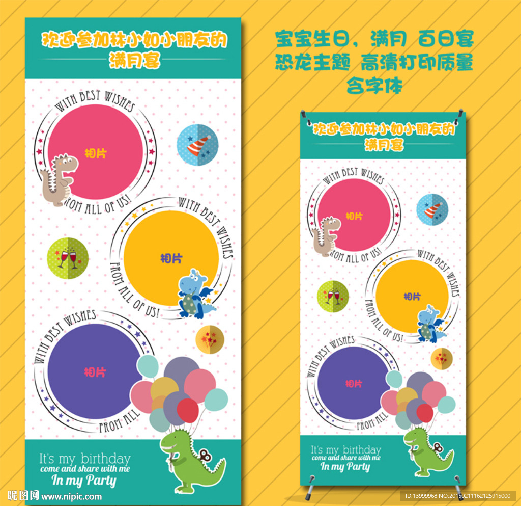 宝宝生日宴易拉宝X展架满月宴