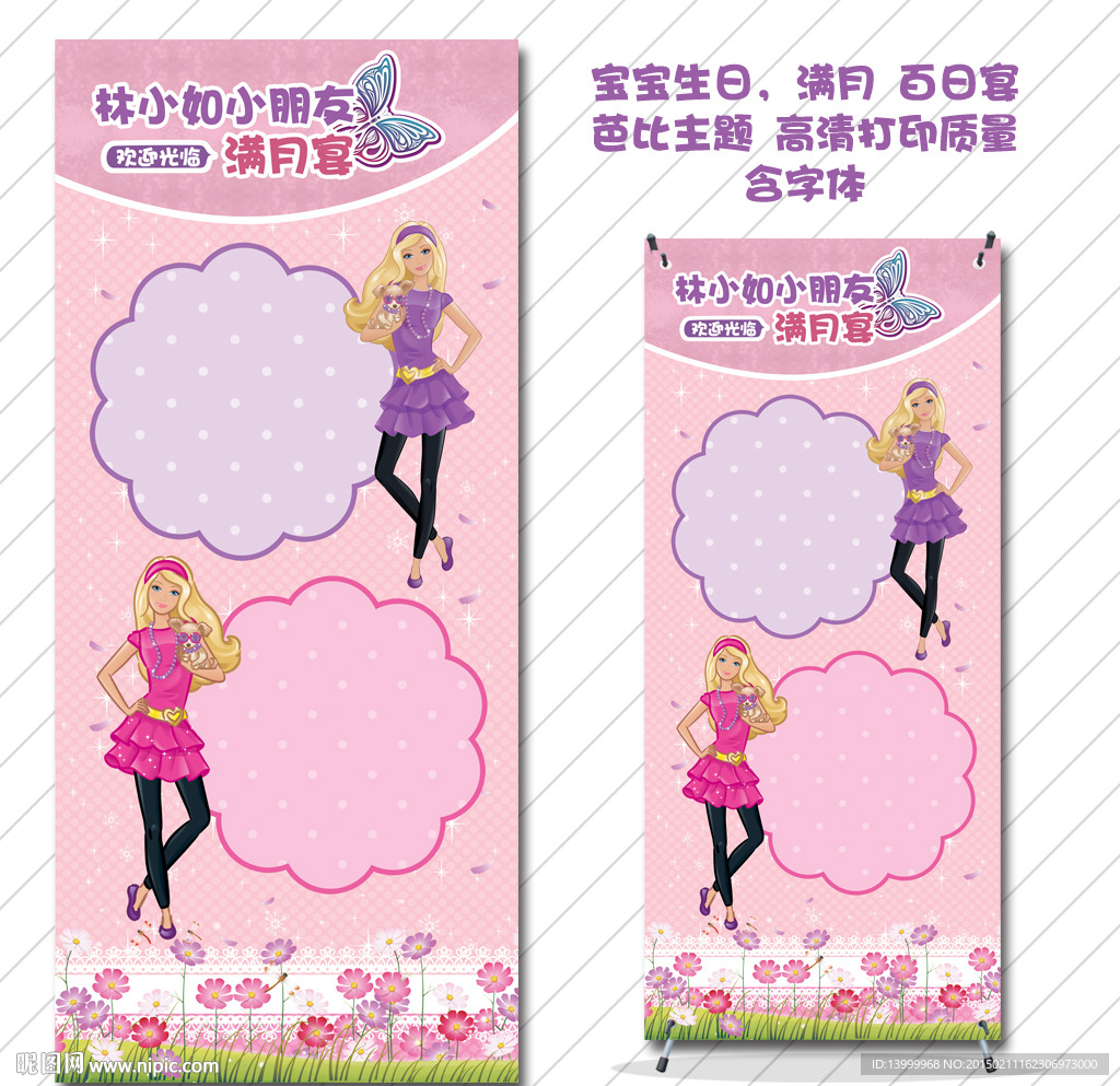 宝宝生日宴满月易拉宝X展架