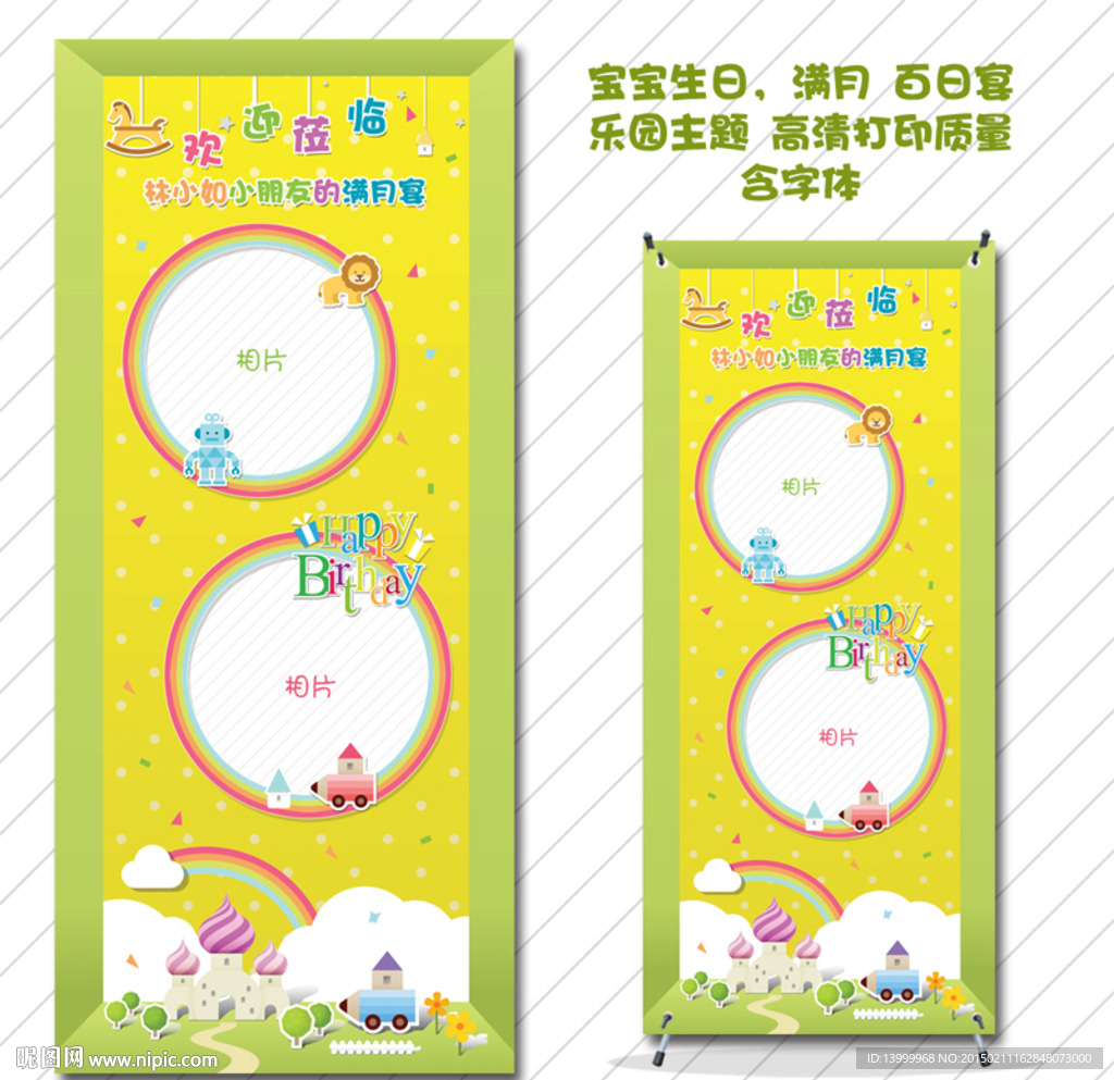 宝宝生日宴满月百日宴X展架