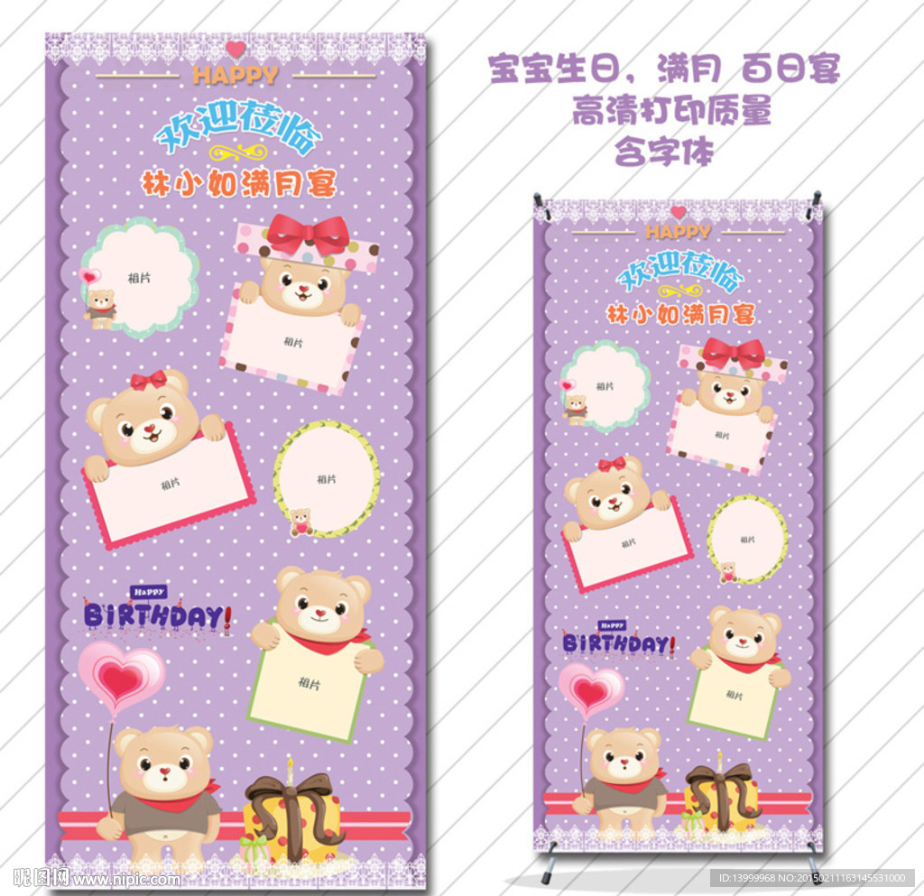 紫色卡通宝宝生日宴满月易拉宝X