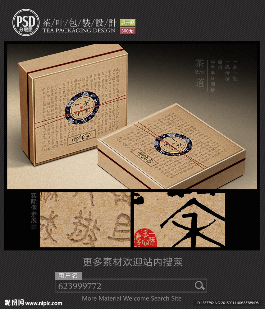 茶禅一味包装设计平面图图片