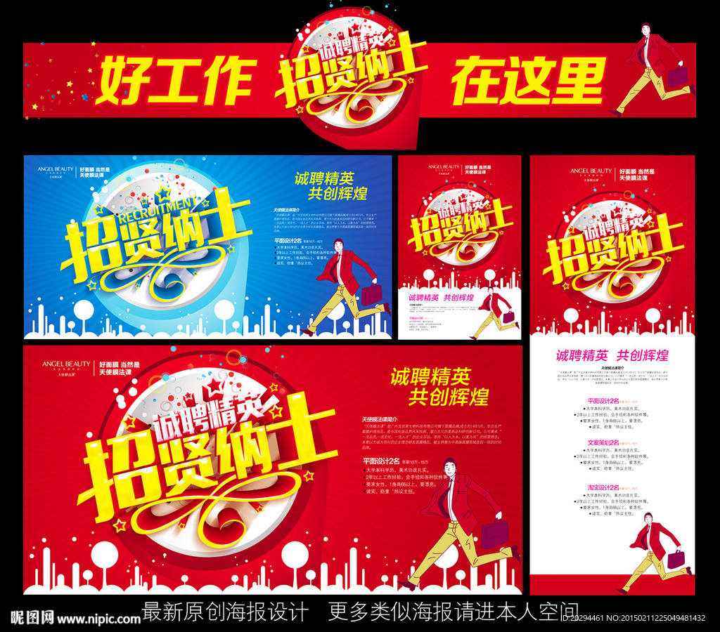 招聘海报