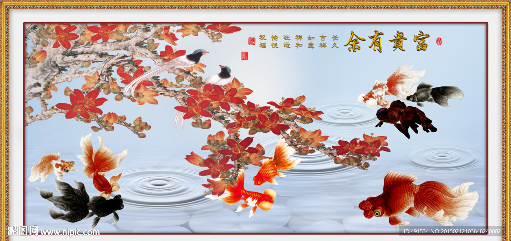 春晖  富贵有余