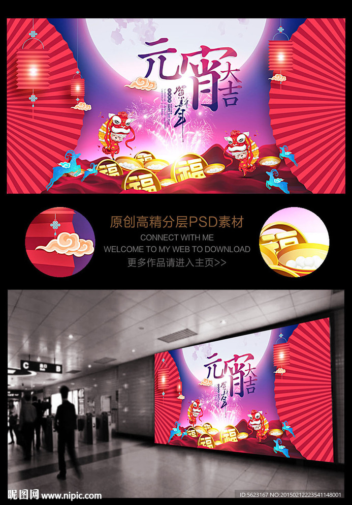 创意元宵节喜庆演出舞台背景