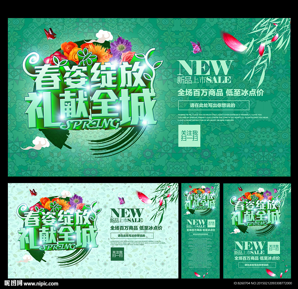 春季促销 春款上市 促销海报
