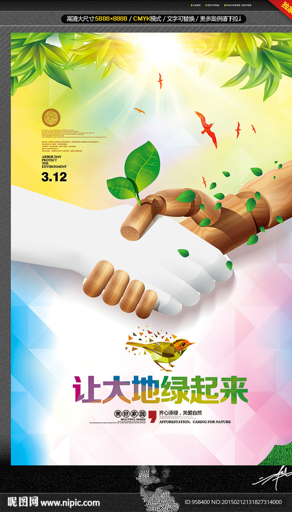 让大地绿起来 创意