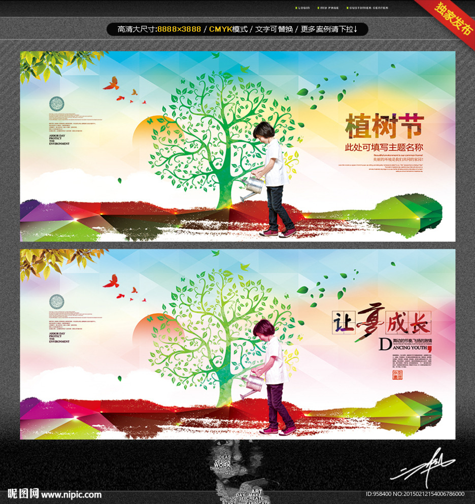 让梦成长 植树节