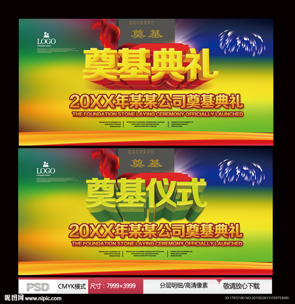 奠基典礼 奠基仪式