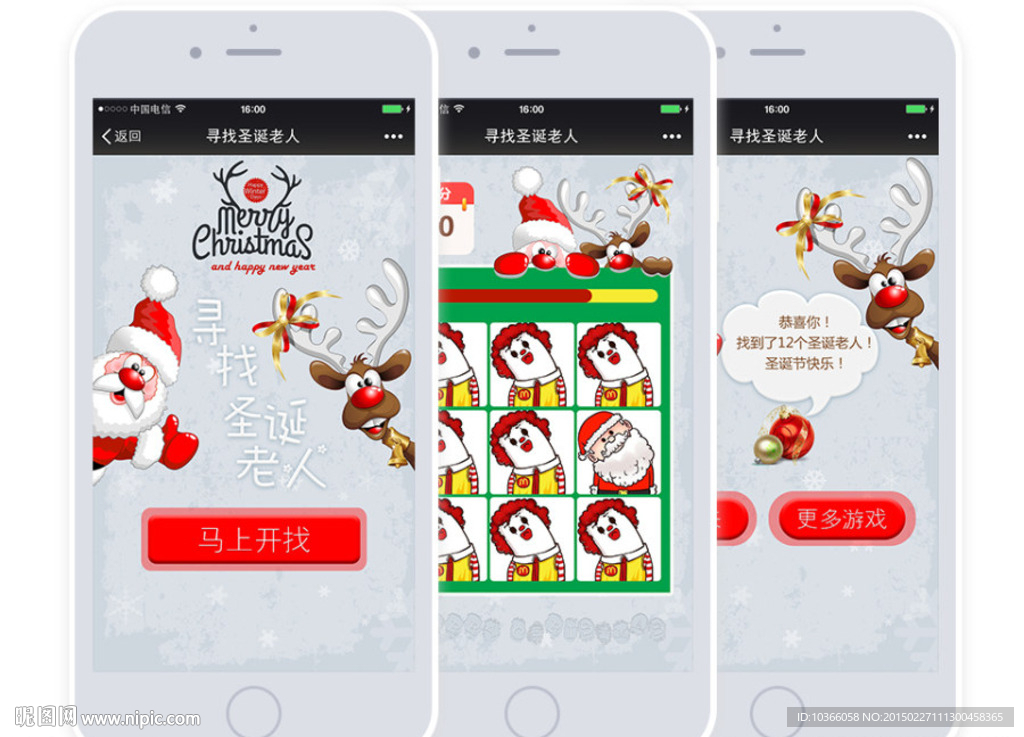 圣诞节 圣诞老人 微信游戏