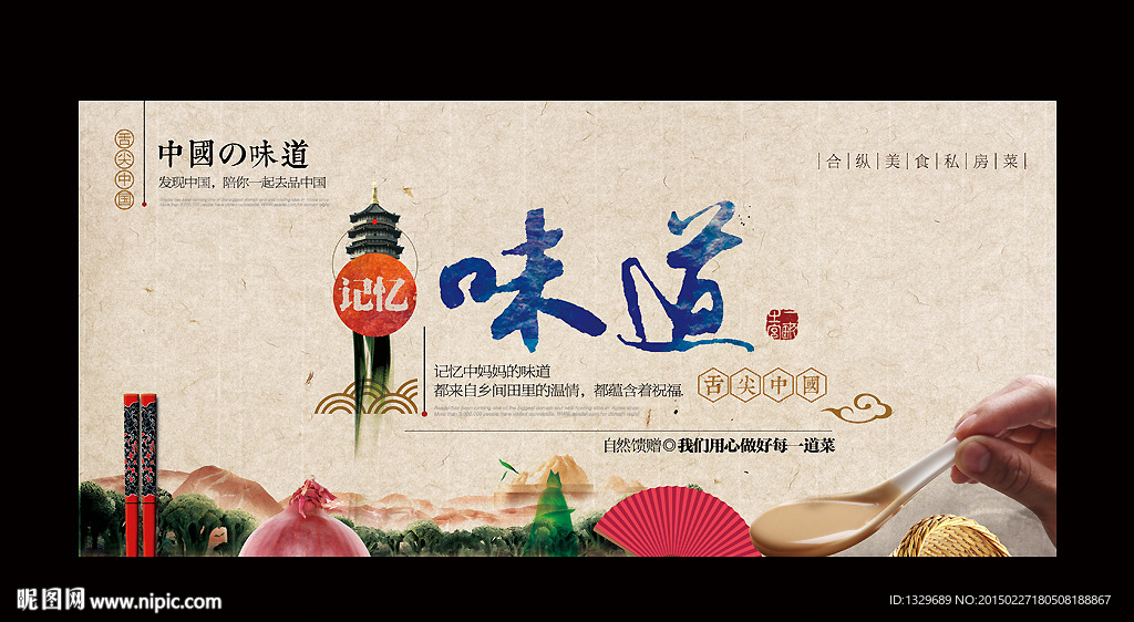 舌尖味道 中国风