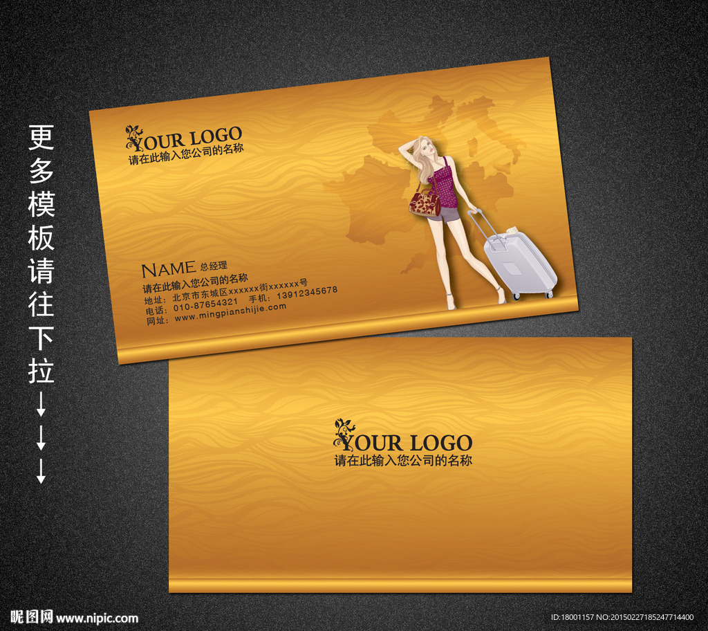 旅行社名片