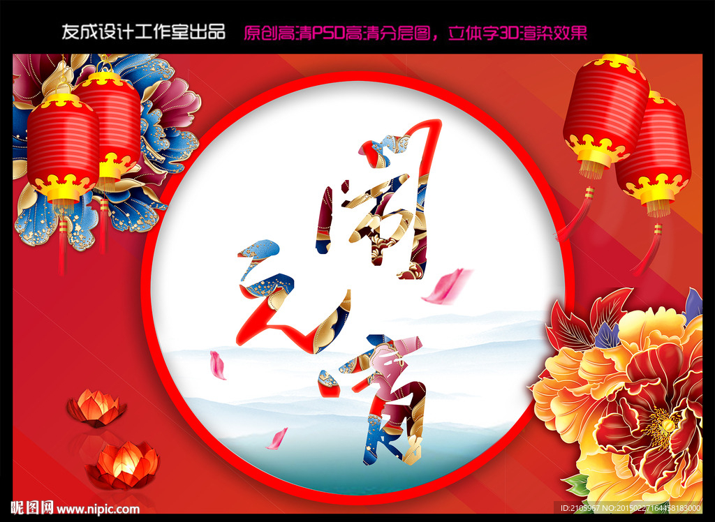 闹元宵 欢庆元宵