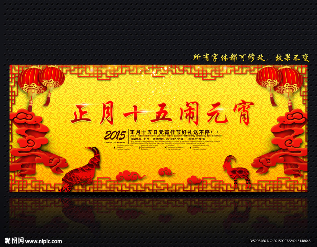 元宵节 闹元宵背景