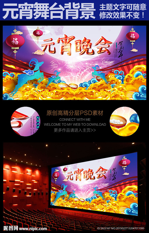 金碧辉煌2015元宵演出背景