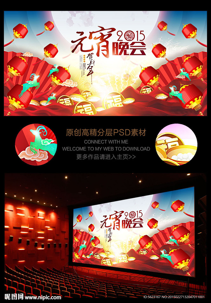 喜庆2015元宵晚会舞台背景