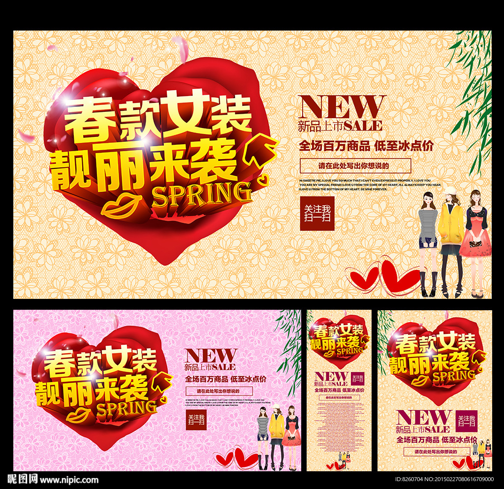 春款女装 春款上市 春暖花开