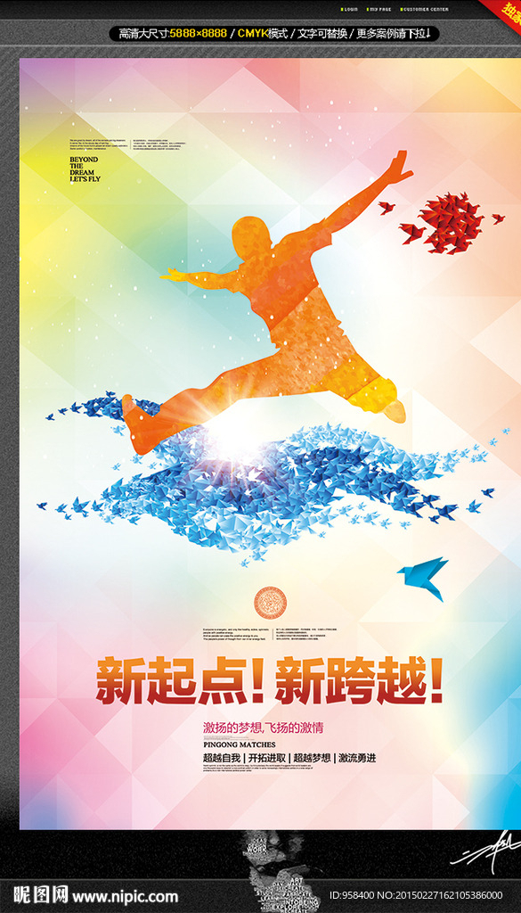 新起点新跨越 唯美