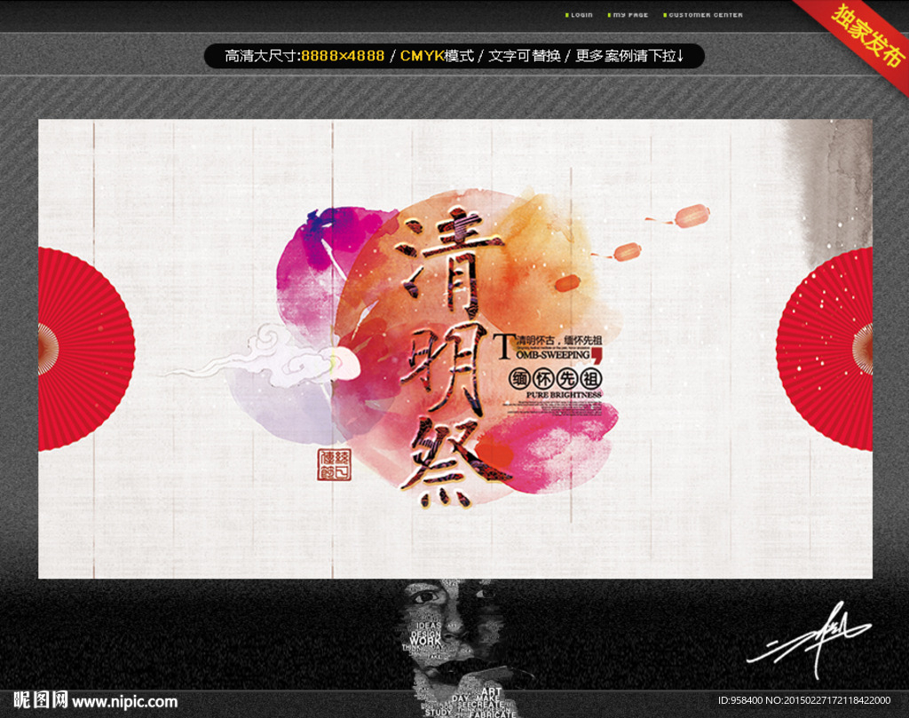 清明节 个性设计