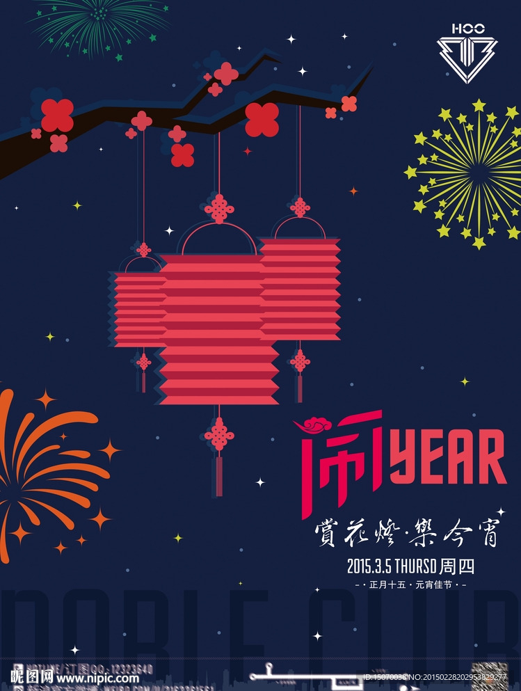 酒吧元宵节海报