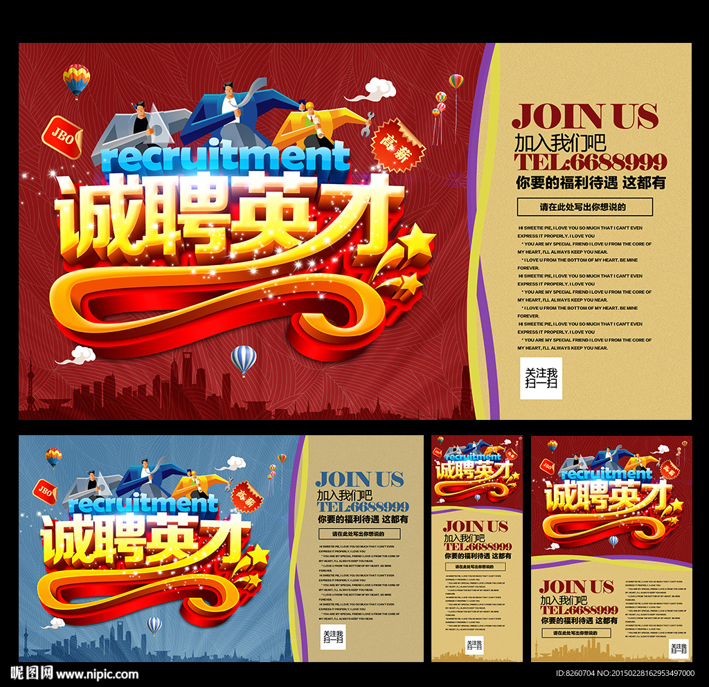 招聘海报 招聘广告