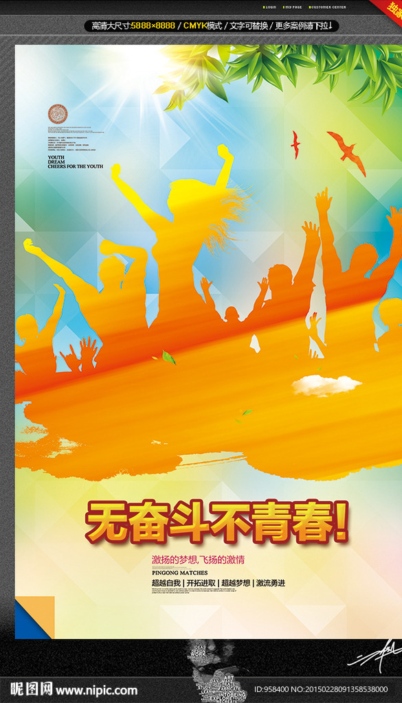 无奋斗不青春 唯美