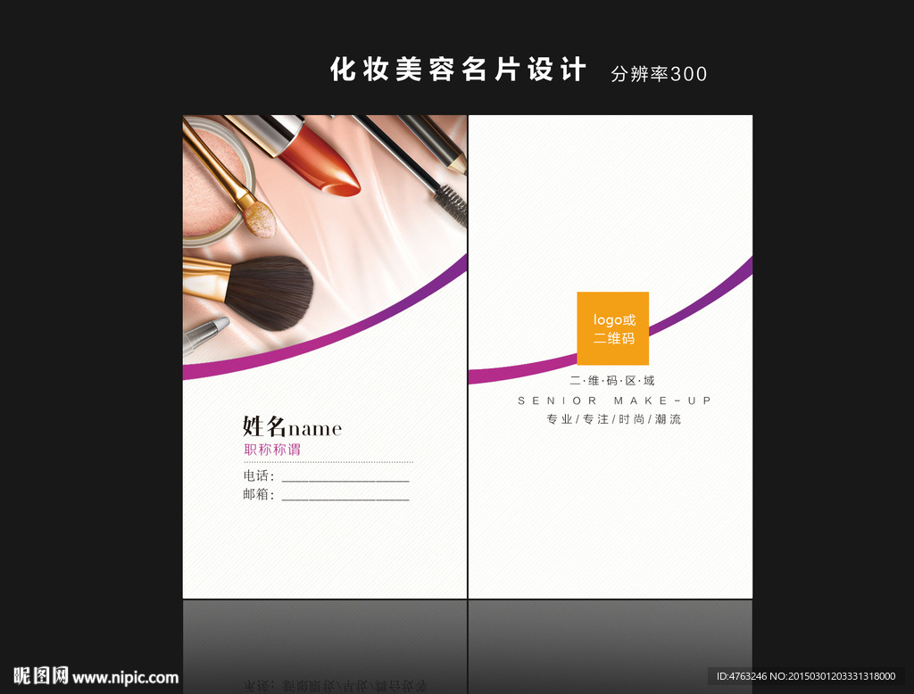 化妆美容简洁名片设计