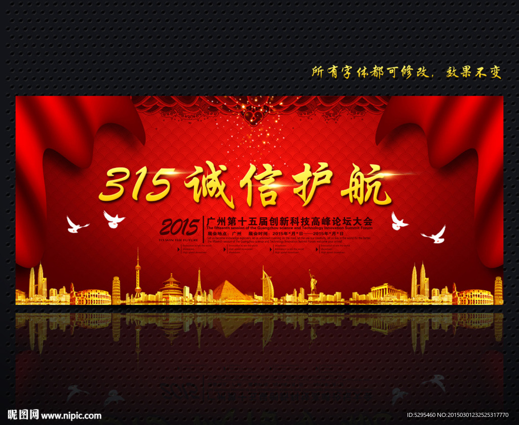 诚信315 红色背景