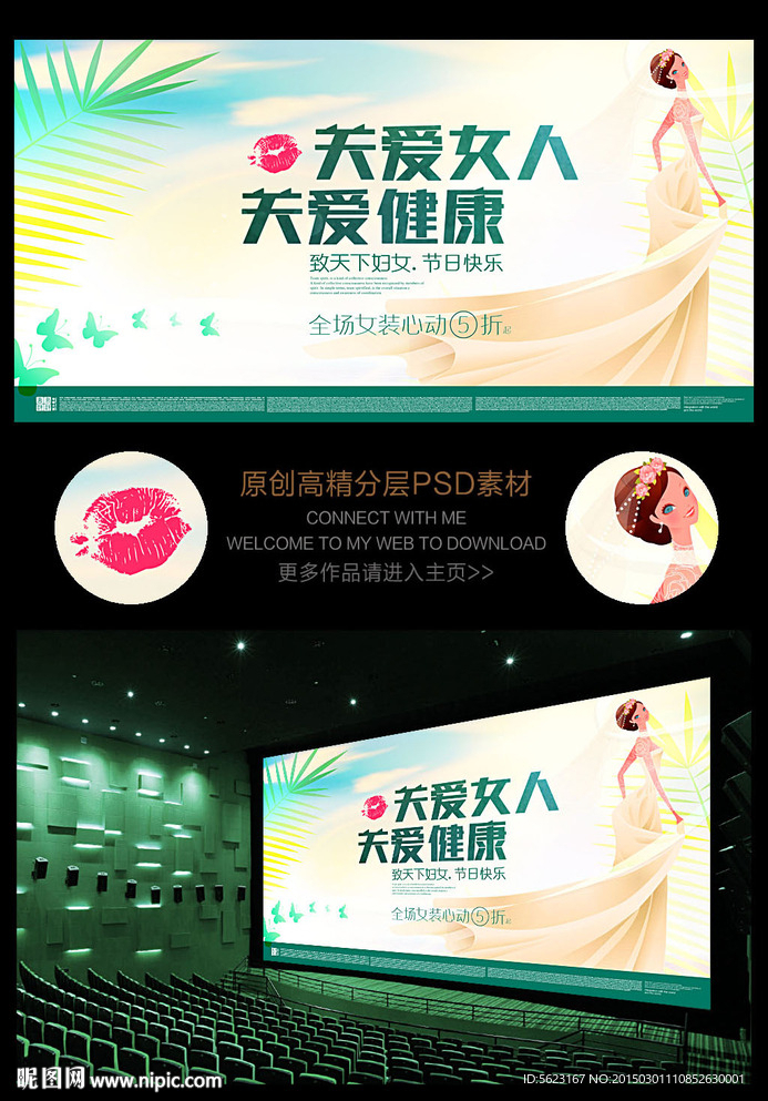 三八妇女节关爱女性公益海报模板
