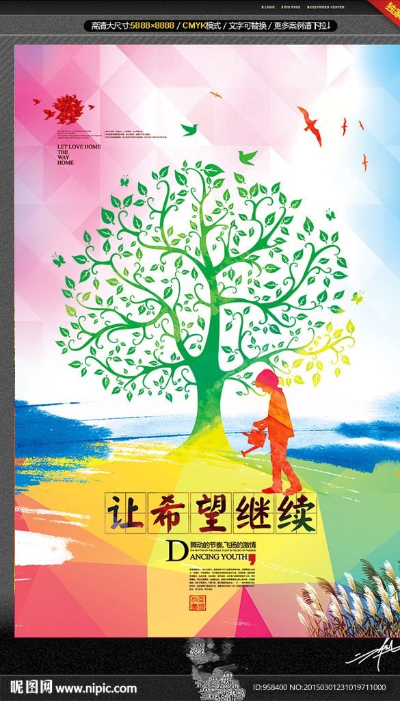 让希望继续 唯美