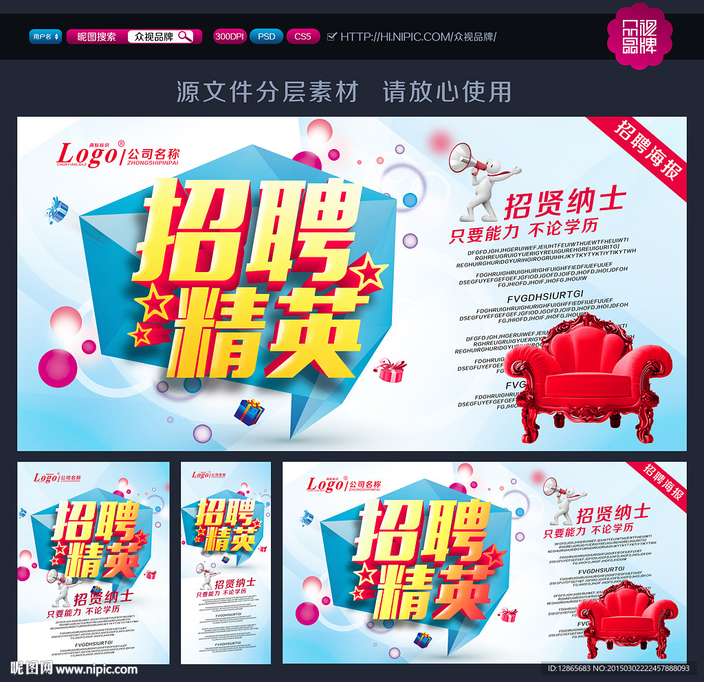 招聘海报