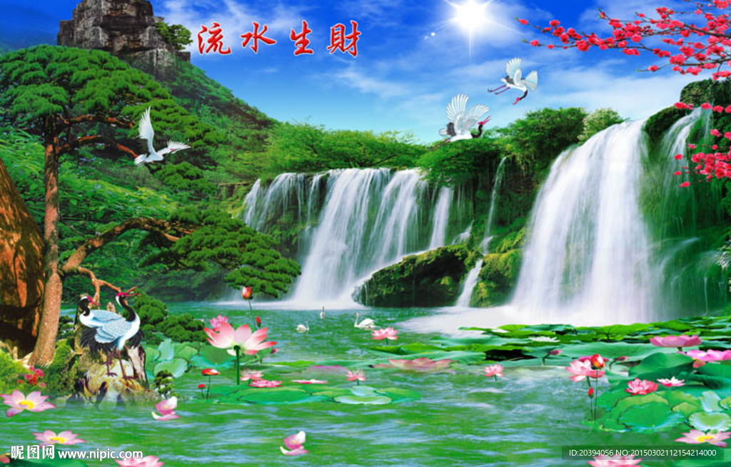 流水生财国画瀑布山水风景图