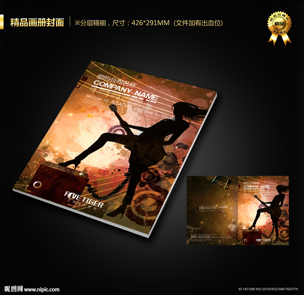 画册封面 音乐画册 乐器画册