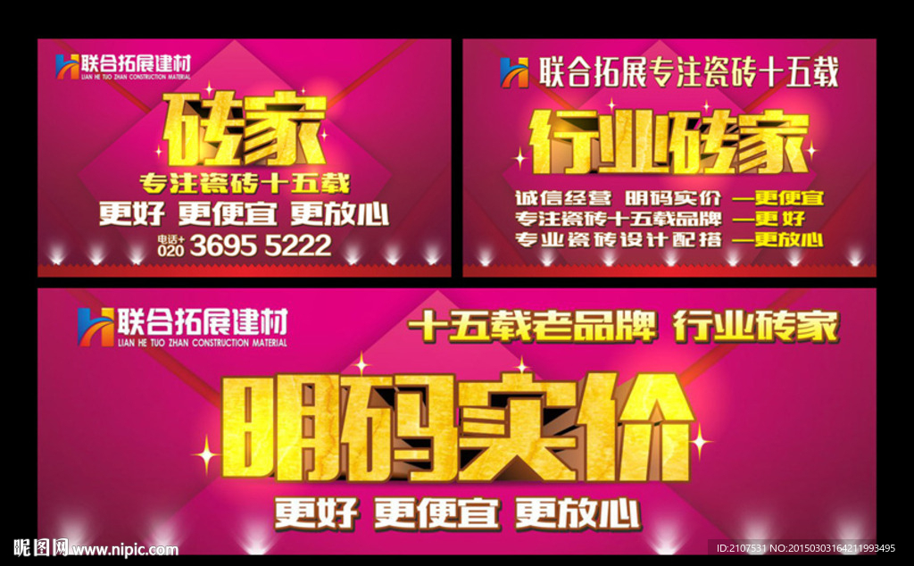 瓷砖海报 瓷砖单张 瓷砖吊旗