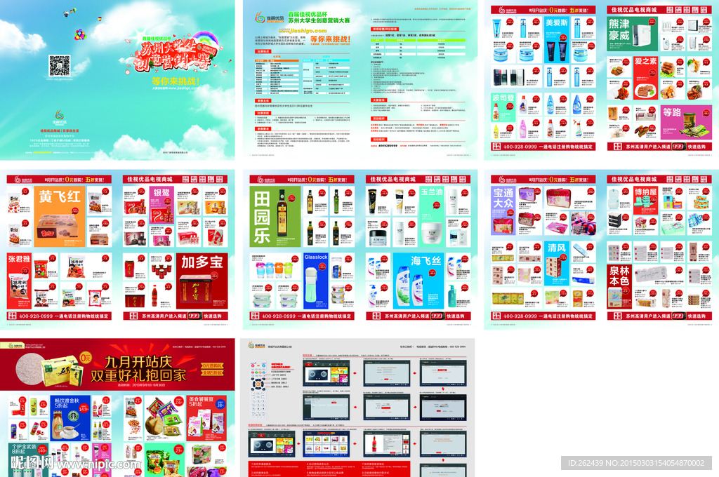 DM产品电视购物画册