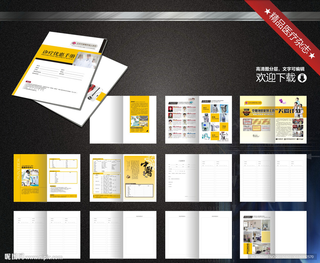 医院杂志 画册